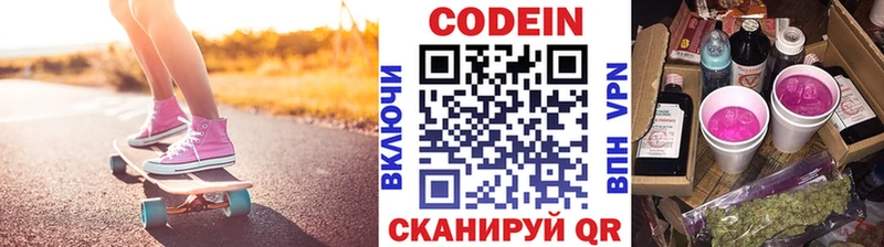 Кодеин напиток Lean (лин)  Купить  Звенигово 